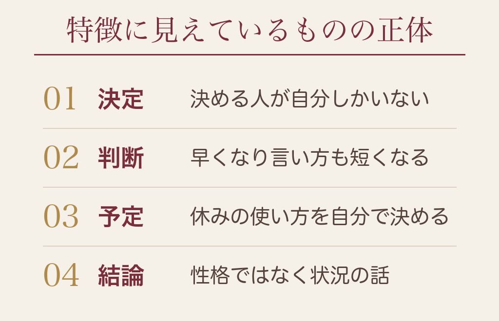 50代独身女性の特徴は、性格ではなく置かれている状況から生まれます