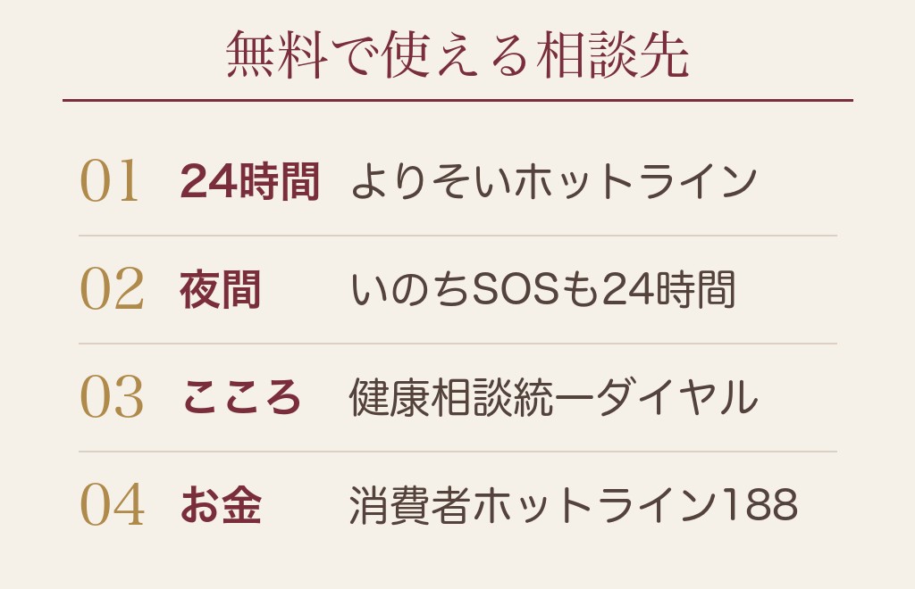 50代でひとりぼっちがつらいときの、公的な相談先