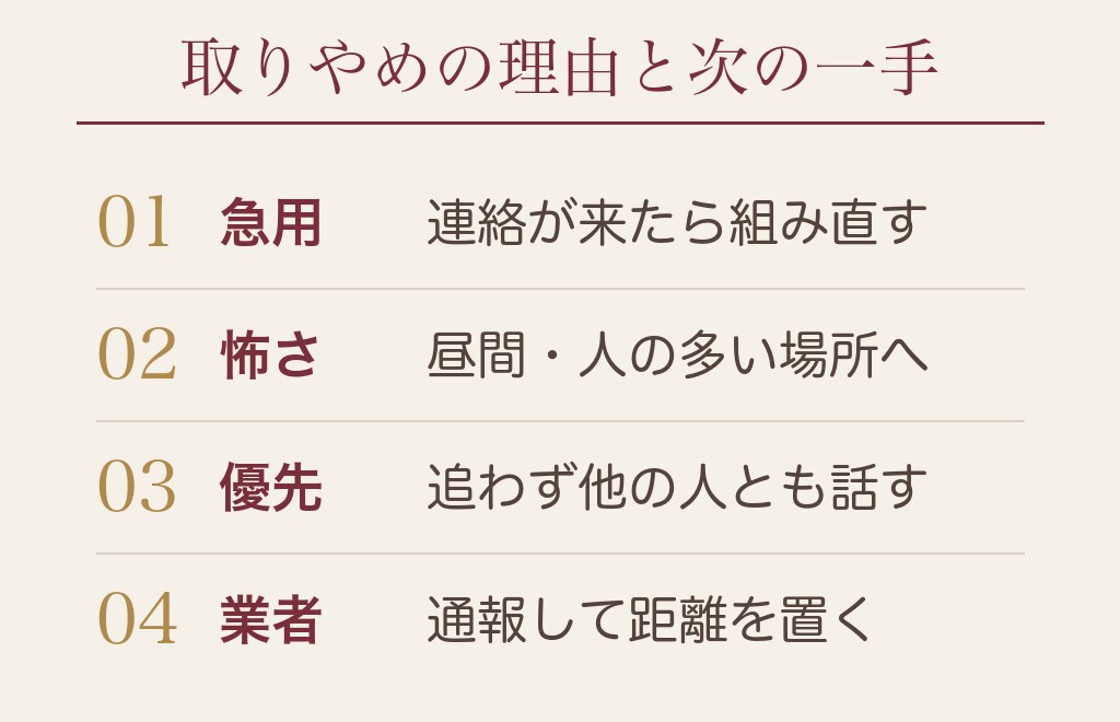 ハッピーメールでドタキャンされる7つの理由