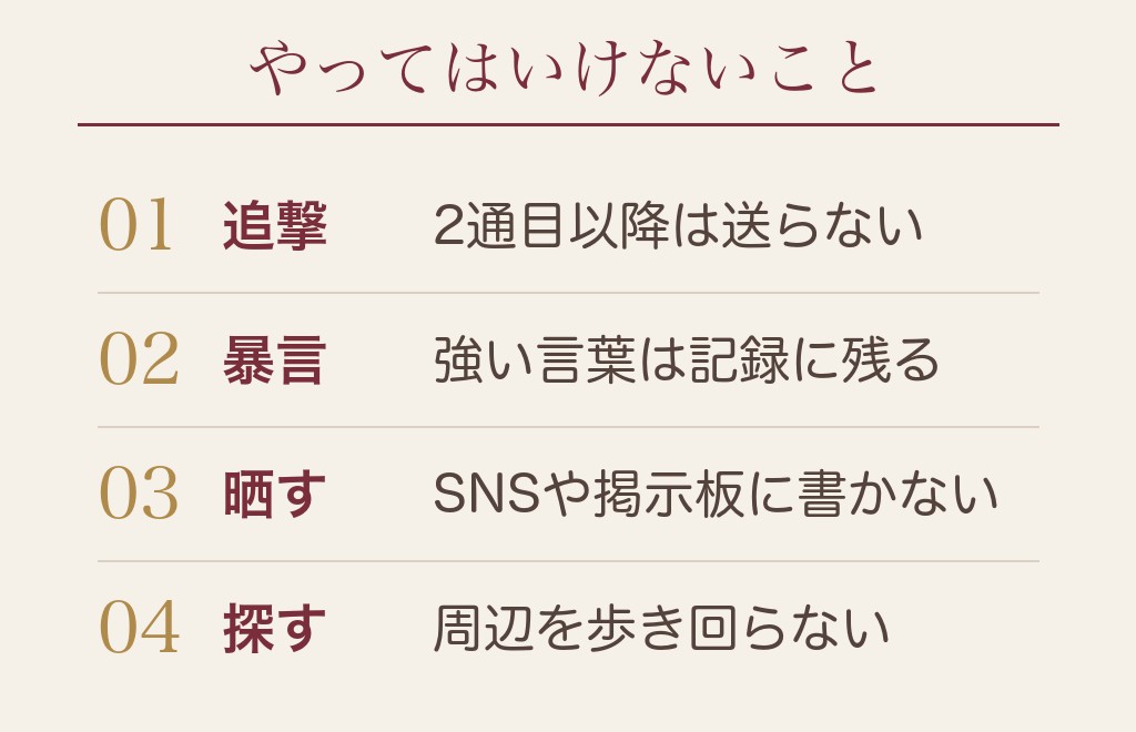 ドタキャンされた直後にやってはいけない4つのこと