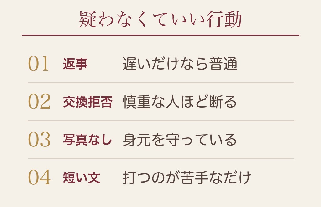 業者と間違えやすい一般の会員の特徴