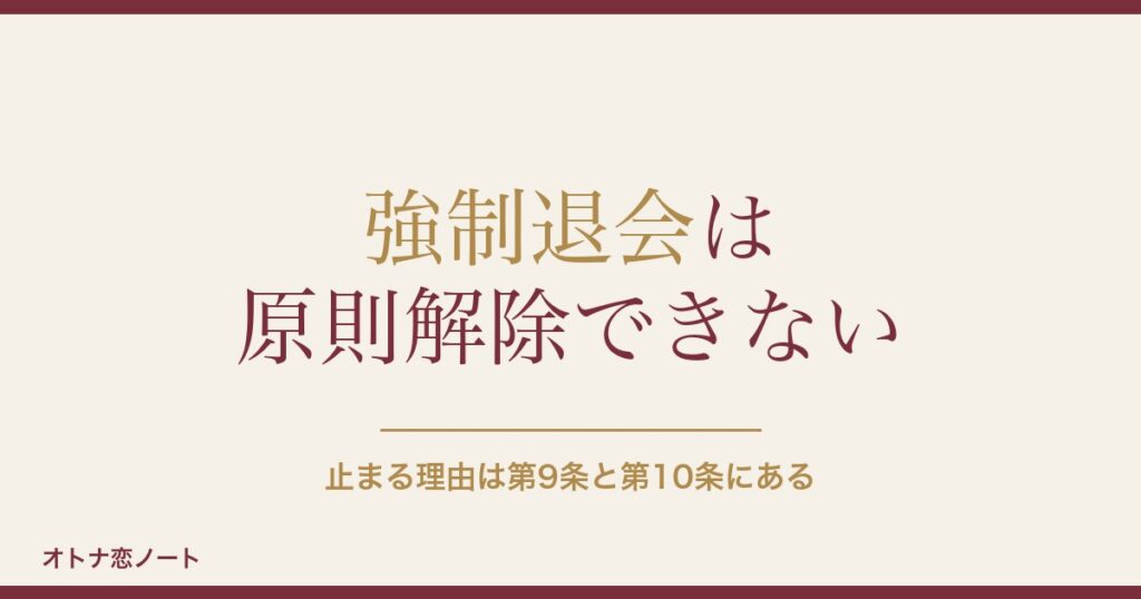 ハッピーメールの強制退会は解除できる？理由と再登録の可否も