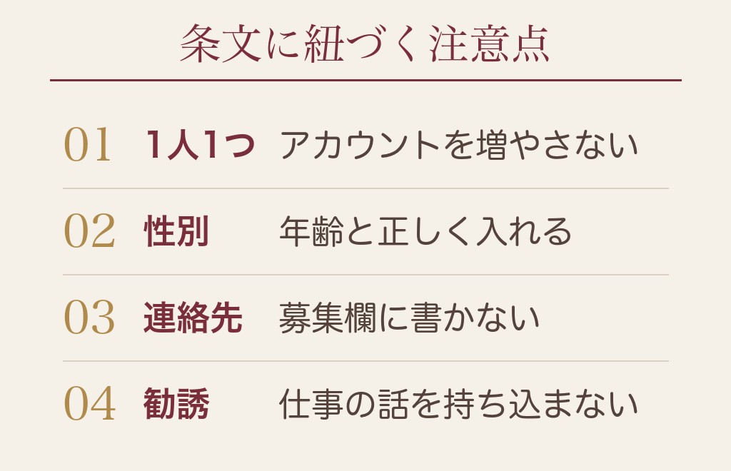 ハッピーメールの強制退会を防ぐために気をつける5つのこと