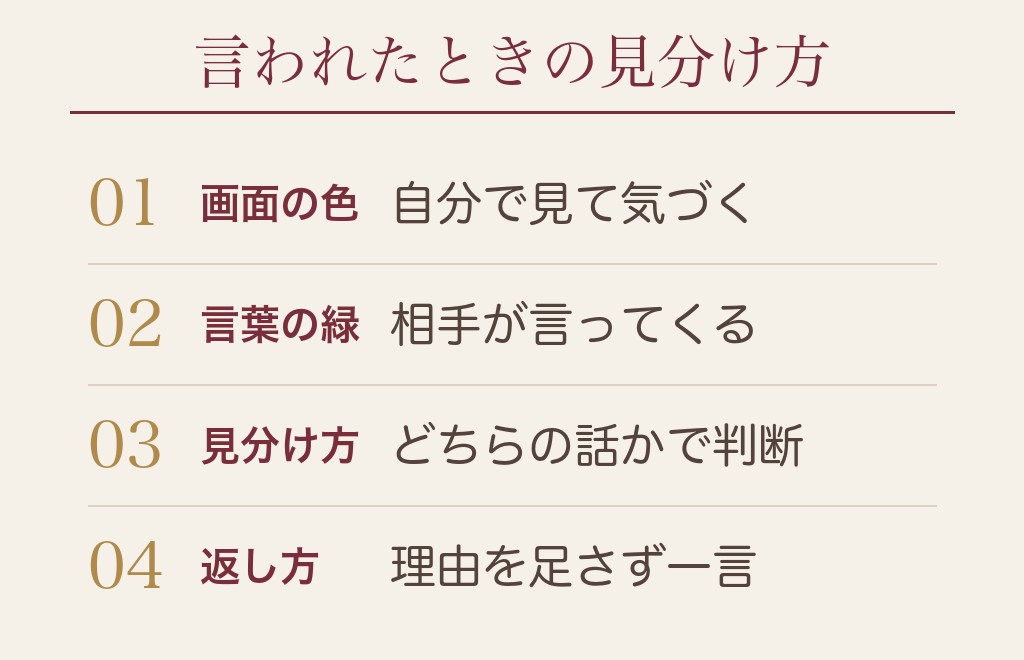 ハッピーメールで「緑」「黄色」と言われたら色の話ではない