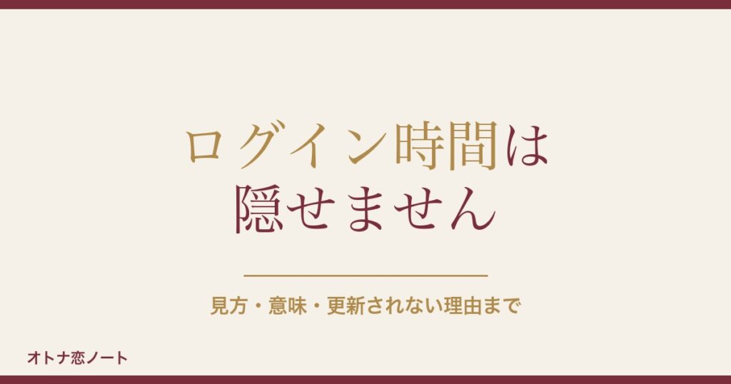 ハッピーメールのログイン時間は非表示にできる？見方や意味も