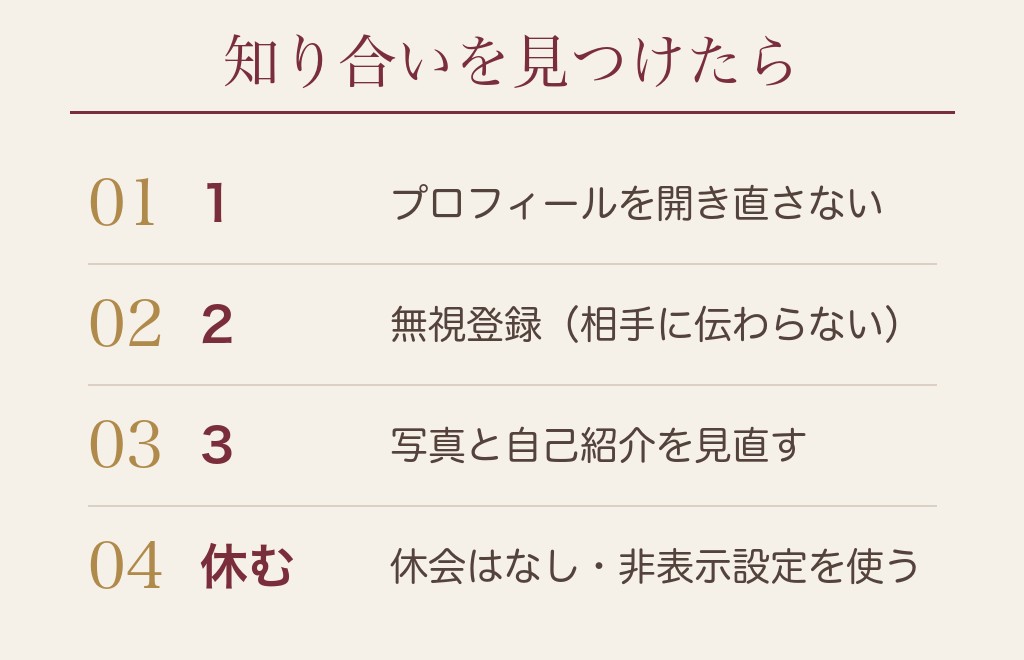 ハッピーメールで知り合いを見つけたときの動き方