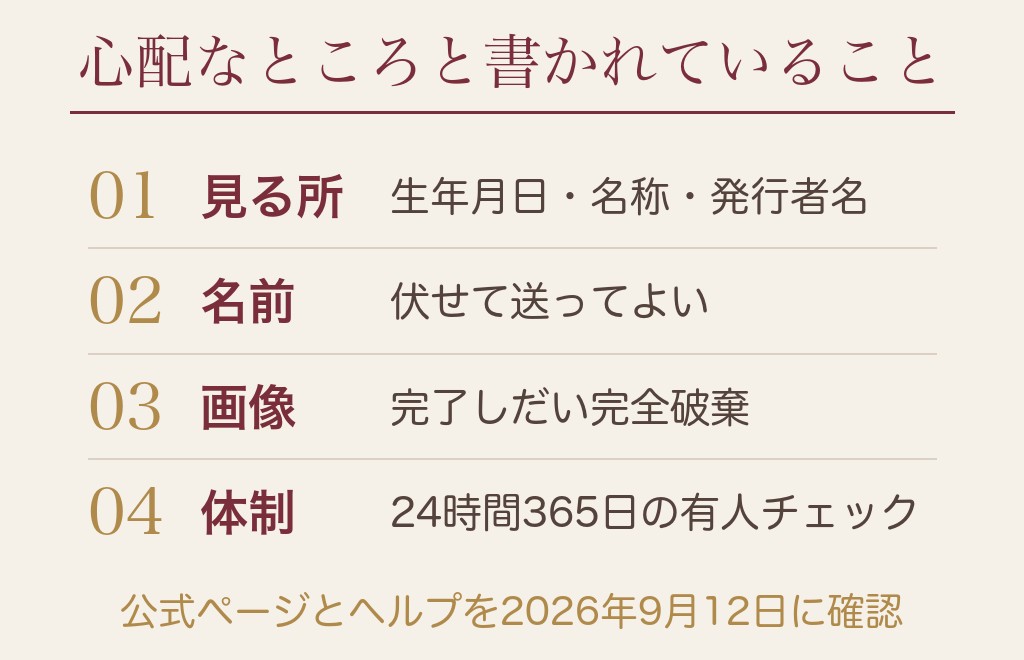 ハッピーメールの年齢確認は安全？結論と公式の扱い