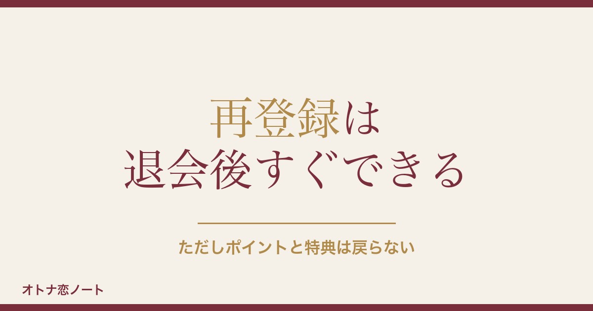 ハッピーメールの再登録は退会後すぐ？ポイントと初心者マークも