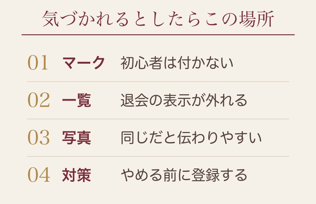 ハッピーメールの再登録は相手にバレる？初心者マークは付く？
