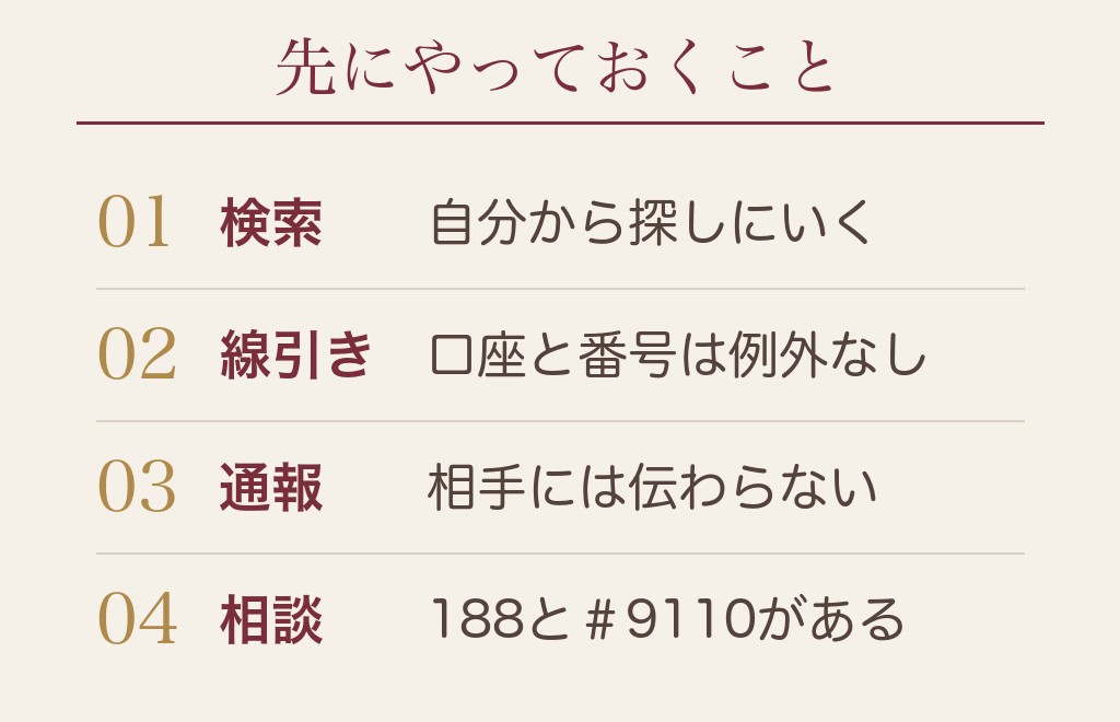 ハッピーメールのWebを安全に使う設定と通報の手順