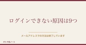 ハッピーメールにログインできない原因｜会員番号と暗証番号の直し方