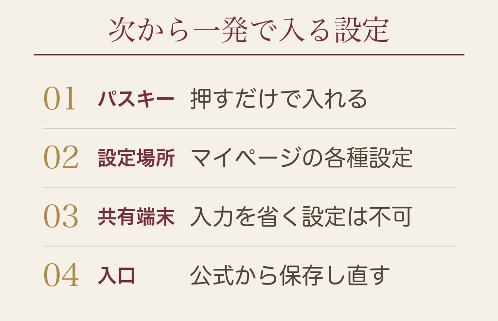 ハッピーメールのWeb版へ、次からすぐログインできるようにする設定