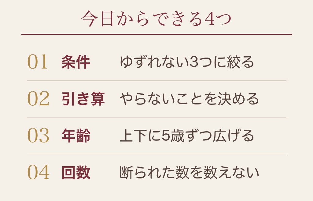 50代女性の婚活で今日からできること