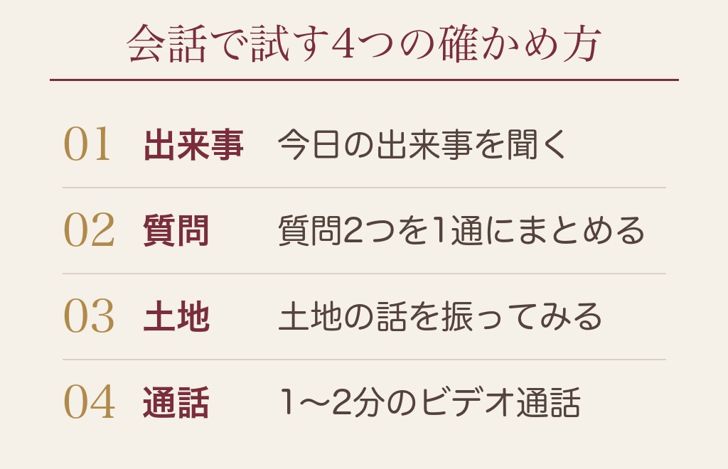 会話でマッチングアプリのAIを見分ける4つの確かめ方