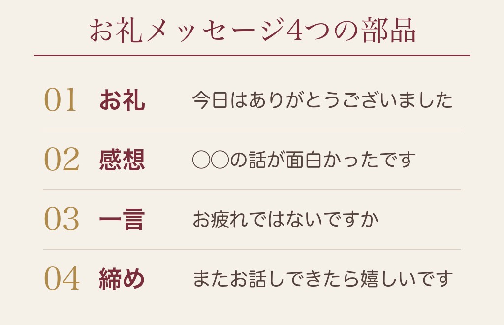 会った後のお礼を女性から送るときの例文