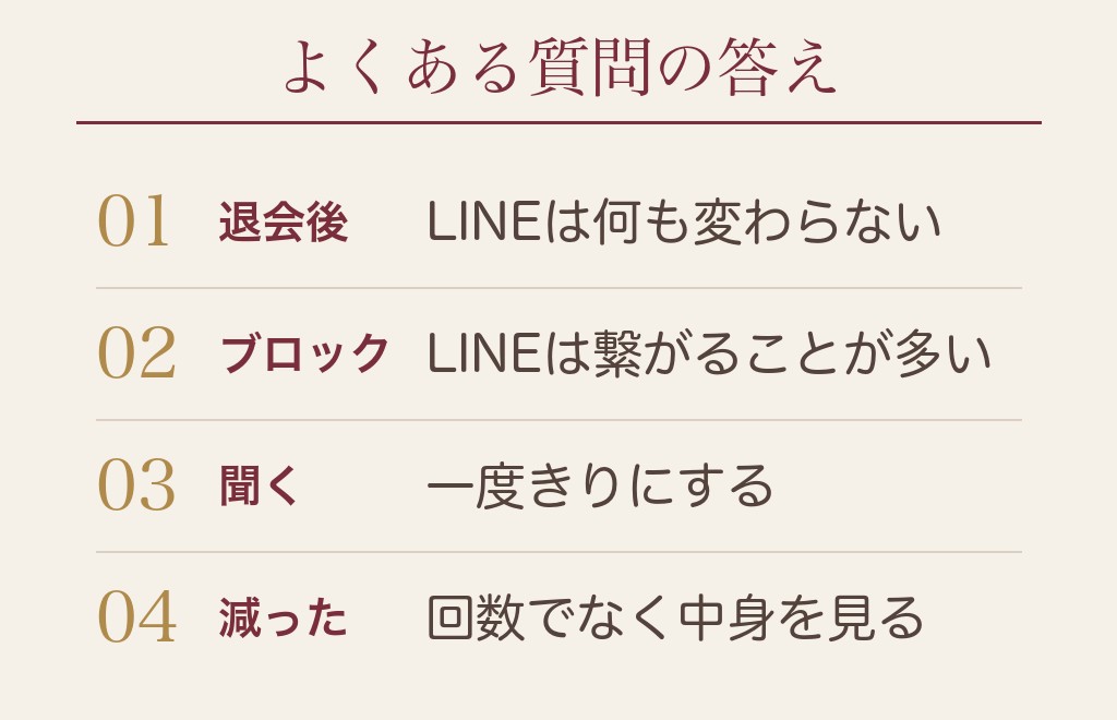 マッチングアプリの退会とLINEについてよくある質問