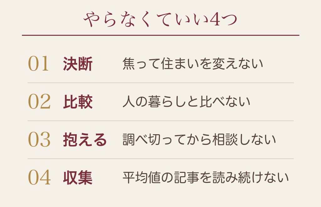 50代の独身女性が、やらなくていいこと