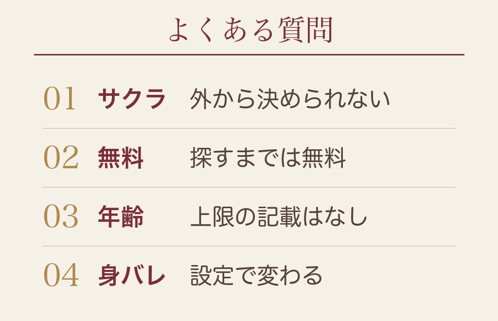 熟年のマッチングアプリの評判に関するよくある質問