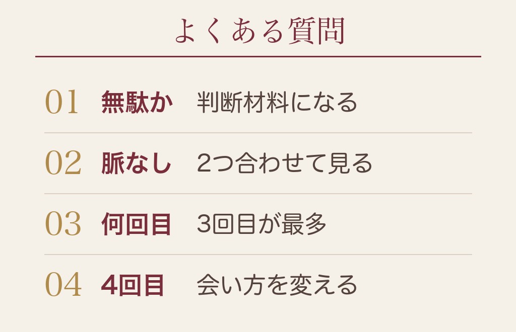 マッチングアプリの3回目で好きかわからないときのよくある質問