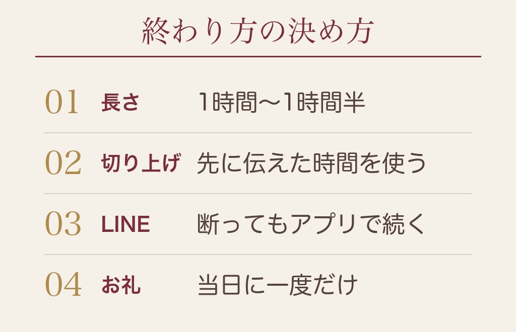 マッチングアプリの初デートの終わり方と、連絡先の交換で気をつけること