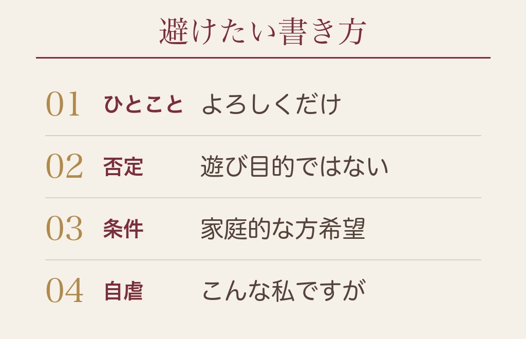 マッチングアプリの自己紹介のNG例7つと直し方