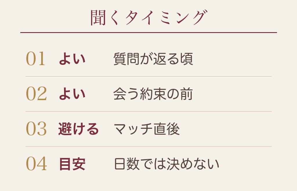 マチアプで顔写真を要求するタイミングと避けたい時期