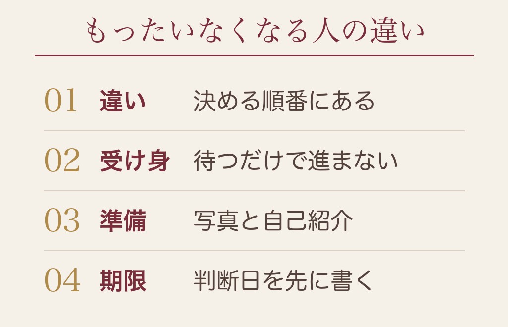マッチングアプリのお金がもったいなくなる人・ならない人の違い