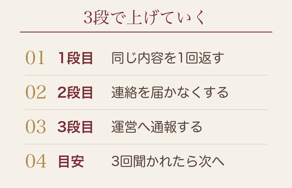 しつこい相手へのマッチングアプリの終わらせ方と相談先