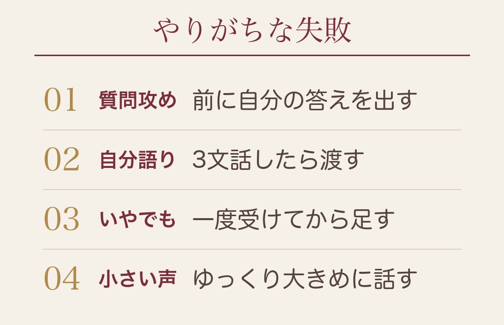 初回デートの会話でやってしまいがちな失敗