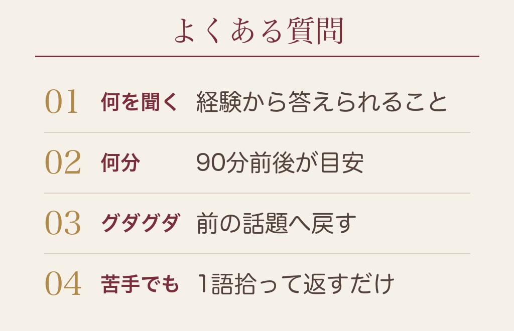マッチングアプリ初回デートの会話に関するよくある質問